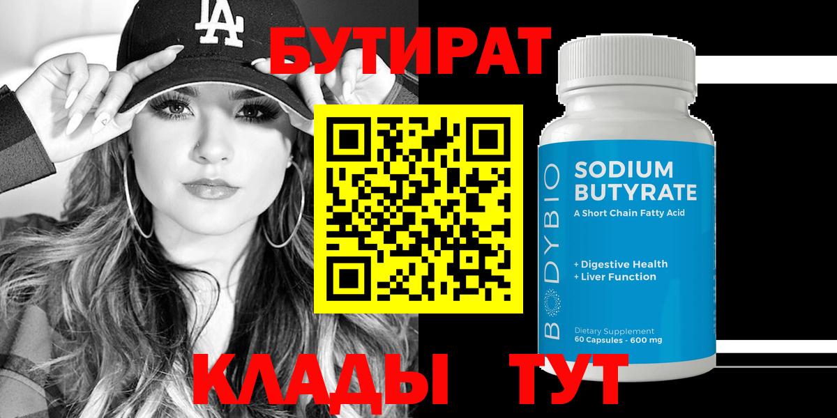 Бутират  Бутират Butirat  Вход с VPN  Малоярославец 
