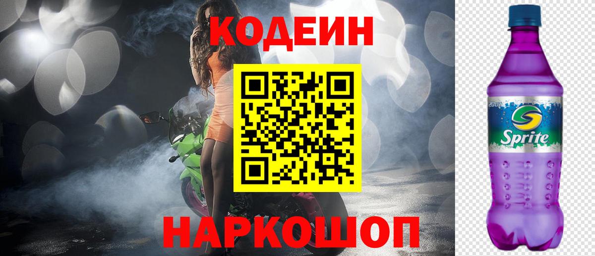 Малоярославец  Кодеиновый сироп Lean напиток Lean (лин)  Кодеиновый сироп Lean напиток Lean (лин)  Вход с VPN 