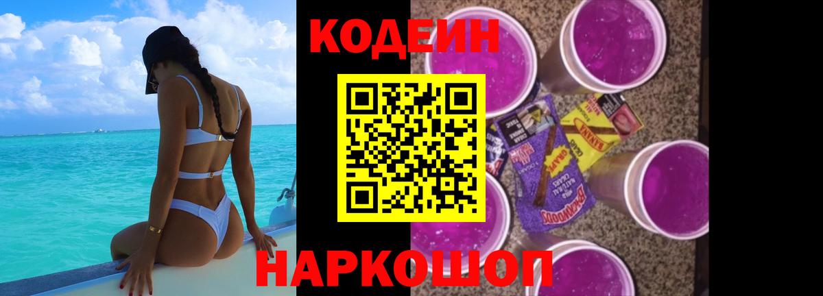 Кодеиновый сироп Lean напиток Lean (лин) Малоярославец