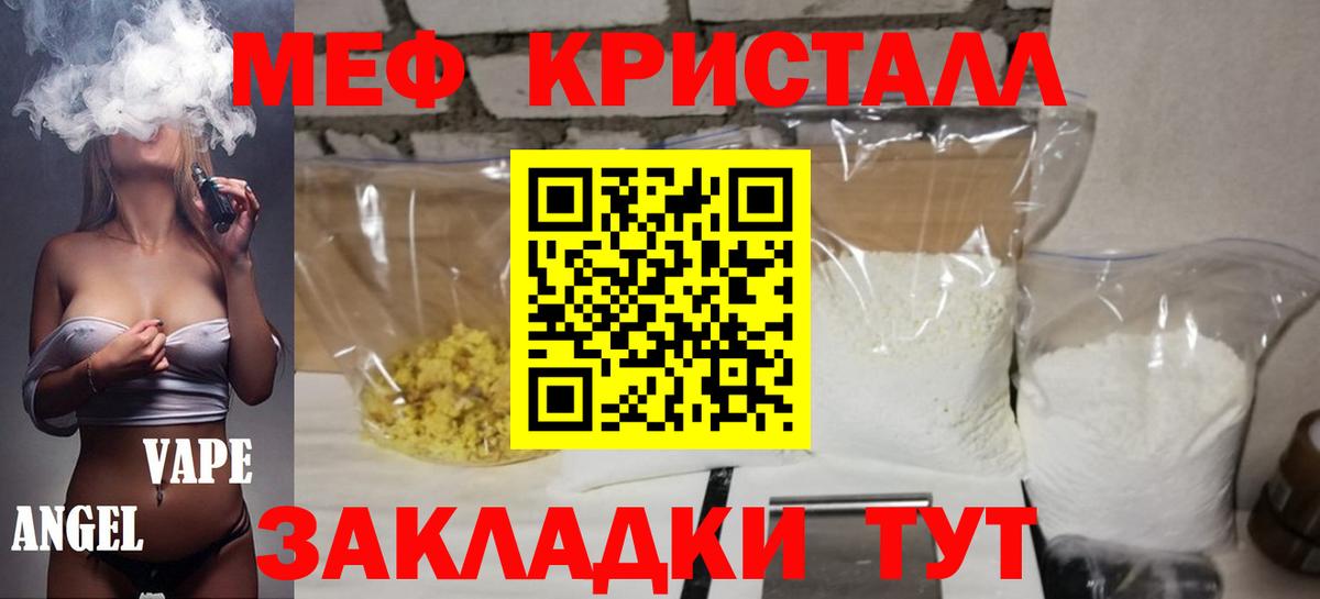 Мефедрон кристаллы Малоярославец