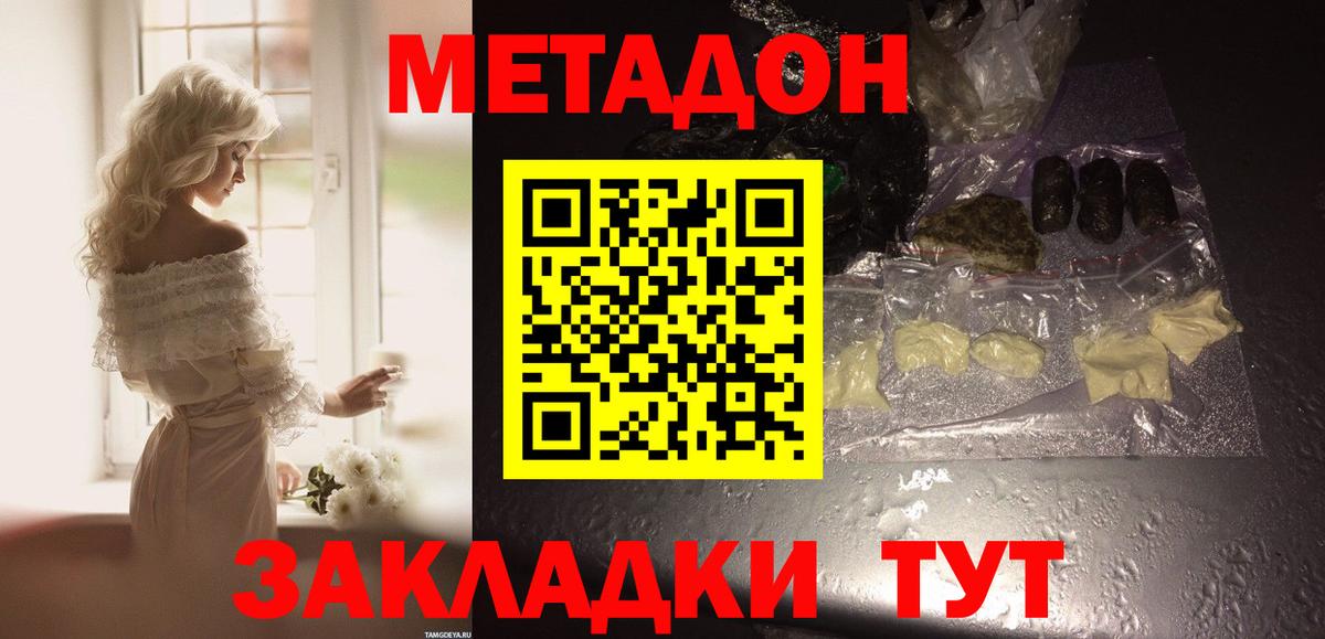 Малоярославец  МЕТАДОН кристалл  Метадон VHQ  Вход с VPN 