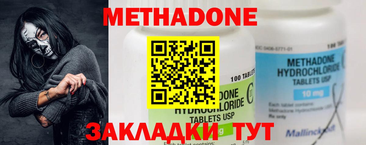 Метадон methadone Малоярославец
